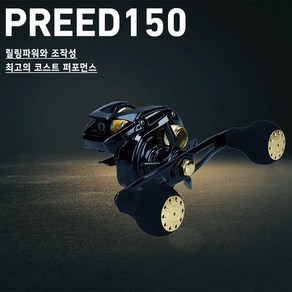 다이와 프리드 150 베이트릴 22