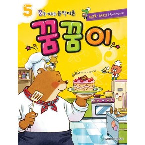 꿈을 키우는 음악이론 꿈꿈이 5, 삼호뮤직, 콘텐츠기획1 저