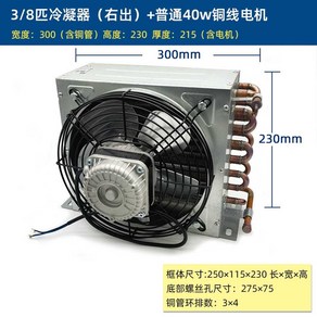 열교환기 수냉식 쿨러 냉각 냉각팬 순환 동관 물콘, 3/8말 일반 40w