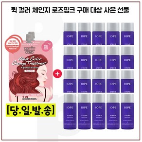 퀵컬러 로즈핑크 2개 구매시 샘플 아이오페 스템3 로션 15ml x20개 (총 300ml) 25년이후/ 한정수량, 10ml