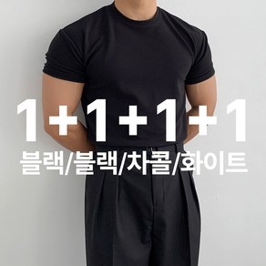 [1+3][당일출고] 어둑 머슬핏 구김없는 헬스복 짐웨어 4묶음 반팔티