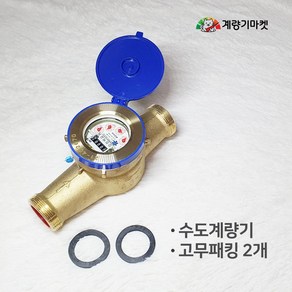 수도계량기 40mm 습식 수도미터 일반커버 교체용