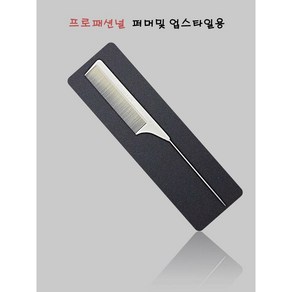 꼬리빗 철심빗 퍼머빗, 아이보리, 1개