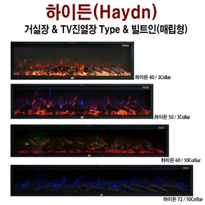 TV아래설치 전기벽난로 하이든40(1020mm)+장식장: LED장작불꽃+4평난방 전기히터온풍기페치카 거실아트월인테리어 팬션호텔카페인테리어조명 페치카 벽난로콘솔 거실장 거실티비장, 전기벽난로 하이든40