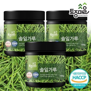 [토종마을] HACCP인증 국산 솔잎가루 150g X 3개