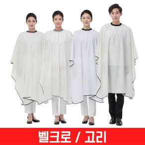 라인 듀스포 커트보 라인고리/컷트보/미용/미용실/가운, LN2028 파스텔오렌지(고리), 1개