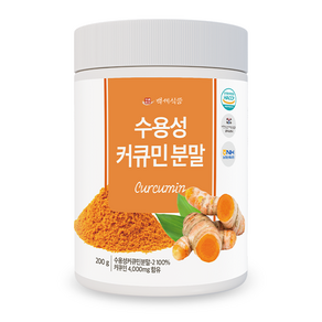 백세식품 강황가루 수용성 커큐민 분말 HACCP 인증제품, 200g, 1개