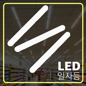 삼영전기 LED 등기구 일자등 십자등, 일자등 30W