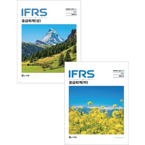 IFRS 중급회계 (상+하) 세트 8판 김영덕 다임