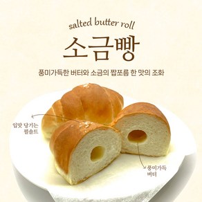 [담다] 앵커버터 소금빵 (1box) 완제품 냉동 유명 베이커리 디저트 납품, 65g, 12개