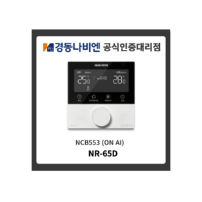 경동나비엔 원격제어 NR-65D 콘덴싱 가스보일러 IOT 실내온도조절기 NCB553