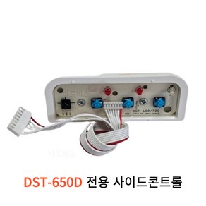 대림바스 DST-650D 비데 부품 사이드콘트롤 DST650D 전용 부품