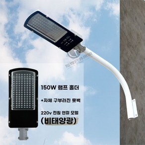 LED 가로등 야외 보안등 정원등 조명 골목 실외 야외조명, D. 150W 램프+후프 암