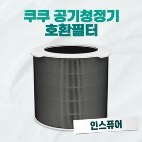 쿠쿠 공기청정기 필터 인스퓨어 AC-25W20FHI 일반형