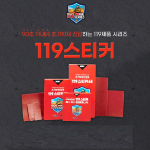 초기 화재진압 소화패치 119스티커 20리터 화재방지 붙이는 스티커, 1개