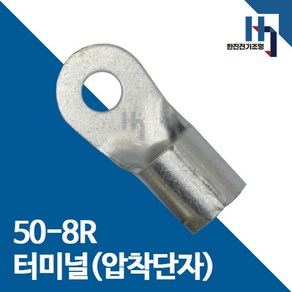 압착단자 50-8R 터미널 10개 접속자 전오 카이스 50SQ-8R 링단자 커넥터, 50-8R 10개