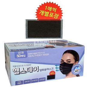 헬스데이 일회용마스크 개별포장 50매입(화이트/블랙 선택) 1개/주름마스크/뽑아쓰는일회용마스크, (블랙), 1개