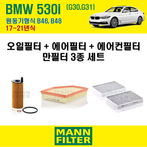 만필터 BMW 530i G30 G31 17~21년식 원동기형식 B46 B48 엔진 오일필터 에어크리너 교환세트 소모품 교체, 530i G30 원동기형식 B46 B48, + 만필터 23014-2, 1개