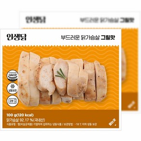 인생닭 부드러운 닭가슴살 그릴맛