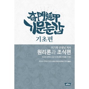 기문둔갑 기초편- 원리론과 조식편:, 태학당