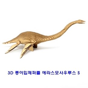 3D종이입체퍼즐 에라스모사우루스 S, 1개