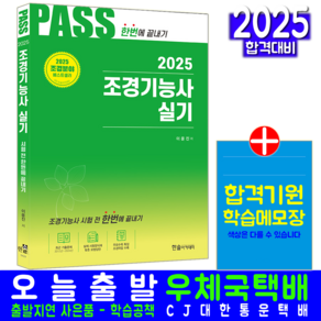 조경기능사 실기 교재 책 기출문제 해설풀이 2025