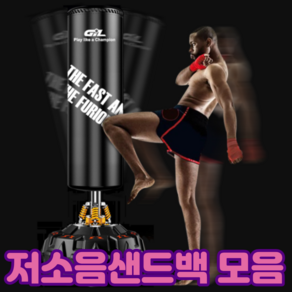 지아이엘 가정용 스탠드 스탠딩 샌드백 킥 복싱 홈트레이닝 복싱 스트레스해소 펀치백