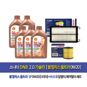 [한국쉘정품]소나타DN8 2.0가솔린 쉘울트라0W20(5L)엔진오일세트365-3020