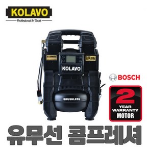 콜라보 KOLAVO 컴프레셔 KOL-MT30AD KOL-DW30AD 2마력 유무선 겸용 18V충전콤프레샤 마끼다 디월트 밀워키 보쉬 배터리 사용 유선 충전 겸용 콤프레샤