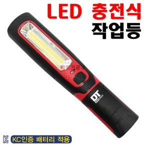 LED 충전식 작업등 정비소 공구 캠핑용 램프 랜턴 후레시 AU851