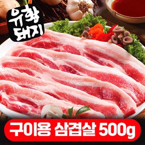 국내산 한돈 캠핑고기 비계적은 삼겹살 오겹살 500g, 저지방 구이용 삼겹살 500g