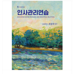 2025 (북포레/최중락) 인사관리연습 6판, 스프링분철안함