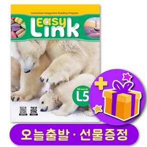 이지링크 5 Easy Link + 선물 증정