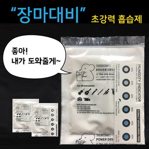 초강력 악기 제습제 미스터샹 기타 바이올린 첼로 습도관리 장마철 대비 40g, 3개