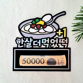 설날 용돈 토퍼 돈봉투 부모님용돈 조카용돈 2개