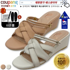 [제화명가 에스콰이아] 발이 편한 여성화 쿠션감이 좋아 착화감이 좋은 여성 4CM 큐빅장식 세미 드레스화 웨지굽 뮬 슬리퍼 샌들
