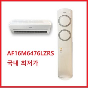 [삼성전자 AF16M6476LZRS] 2in1 멀티형 에어컨 52.8 (15.9평)+18.7 (5.6평) 기본설치비 배송비 포함 전국최저가 / 실외기미포함, AF16M6476LZRS, 일반배관형