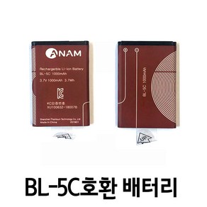 아남 BL-5C 휴대용 MP 라디오 녹음기스피커 배터리 인켈 코비 브리츠 호환 밧데리, 1개, 1개입