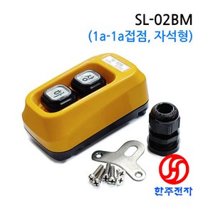 SWIKO 리프트 스위치 2구 1a버튼 자석형 상 하 1a-1a접점 SL-02BM HJ-06193, 2구1a버튼(상-하), 1개