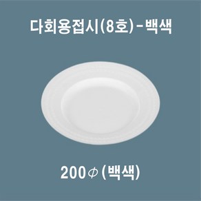 믿음인터내셔널 다회용 접시(8호) 일회용접시, 20개, 1개