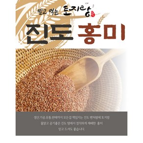 100% 국내산 진도 유색미(녹미 홍미) 1kg, 홍미1kg, 1개