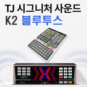 TJ태진 K2-B2 블루투스 노래방기계 반주기 HDMI-3M 25년 신곡, K2반주기(책없슴-25년2월곡)+리모콘+HDMI