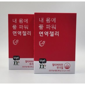 암웨이 내몸에 풀파워 면역젤리 X 2개, 280g