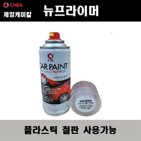 투명붓펜 투명스프레이 컴파운드 퍼티 빠데 무광블랙 뉴프라이머 브랜딩클리너 시너 신나 종이사포 빼빠 커버링테이프 마스킹테이프 자동차 차량용 도색 마감 카페인트