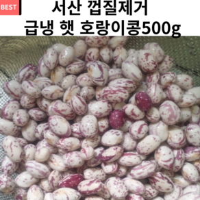 껍질제거 급냉 햇 호랑이콩 충남서산 햇 노지 냉동, 1개, 1kg