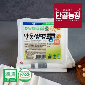 농협 안동생명콩 국산콩 두부 찌개용