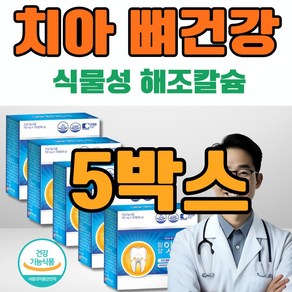 고령여성 신경과 근육 유지에 필요 해조칼슘 5박스, 5개, 120정