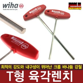 독일제 T형 육각렌치 WIHA 렌치 별 육각 토크 공구 자전거 자동차 정비 DIY 라쳇 수공구 작업공구, WIHA T형 육각렌치-3mm, 1개