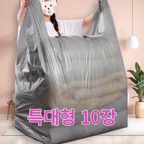 그로우그로우 특대형 이사비닐 이불보관 봉투 봉지, 그레이, 10개, 240L