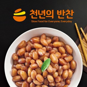 천년의 반찬 고소한 식감이 살아있는 생 땅콩조림 1kg